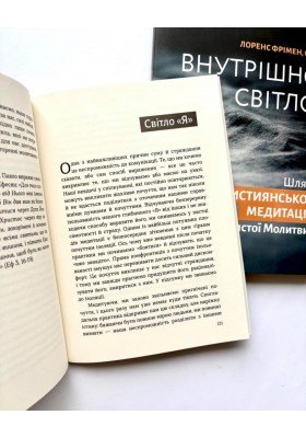 Внутрішнє світло